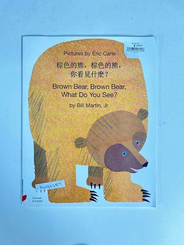 Brown Bear, Brown Bear, What Do You See?_Jr. Bill Martin